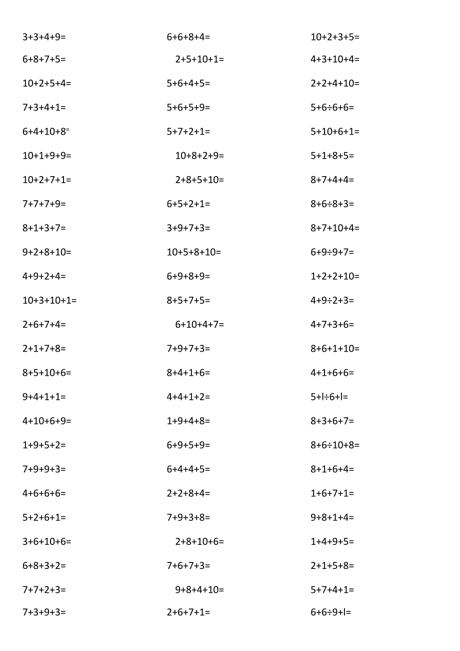 10以内4个数相加0vsu.docx_第2页