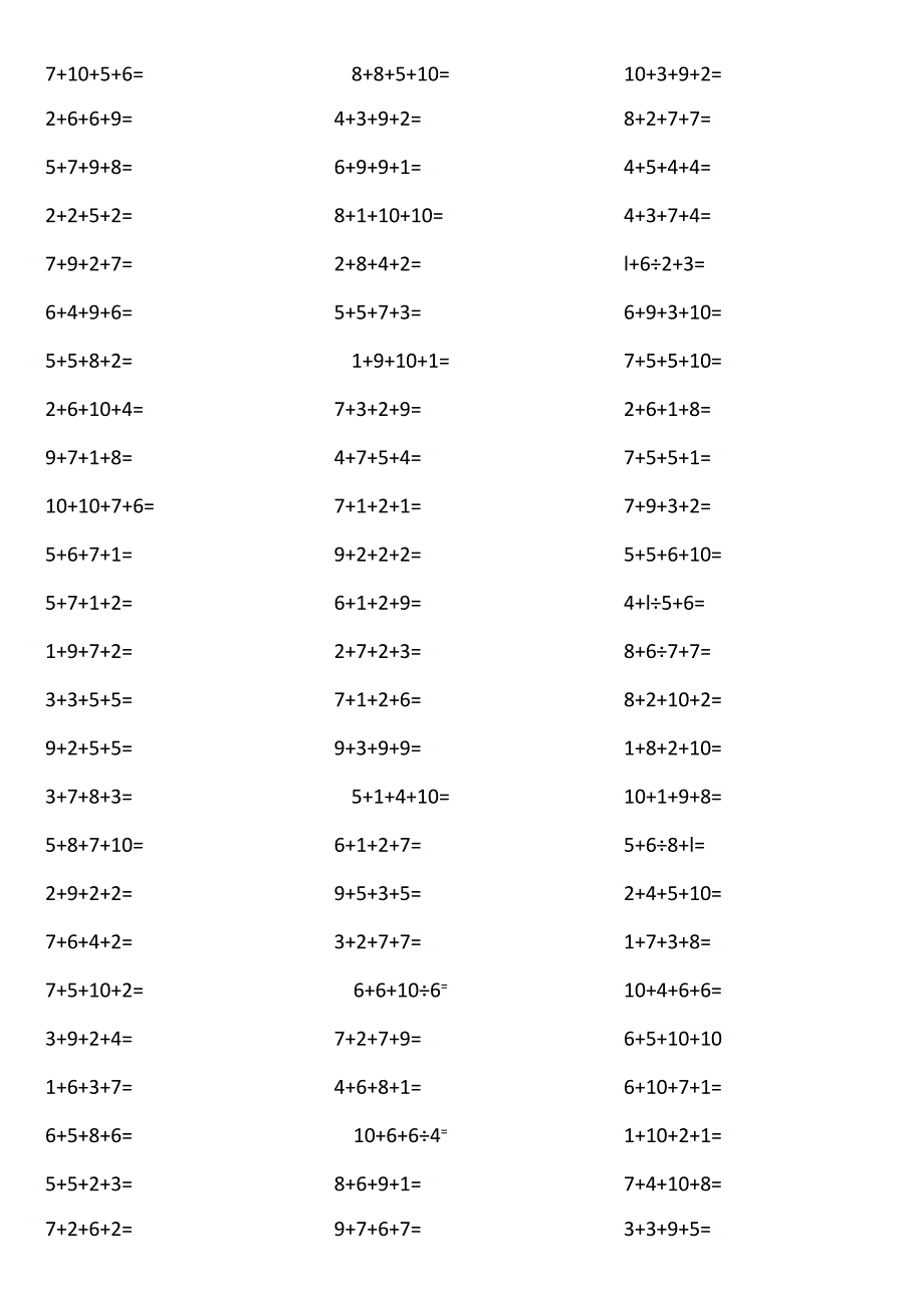 10以内4个数相加0vsu.docx_第3页