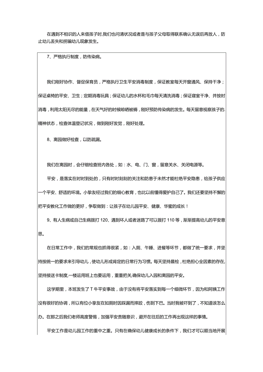 2024年幼儿园小班工作总结.docx_第3页