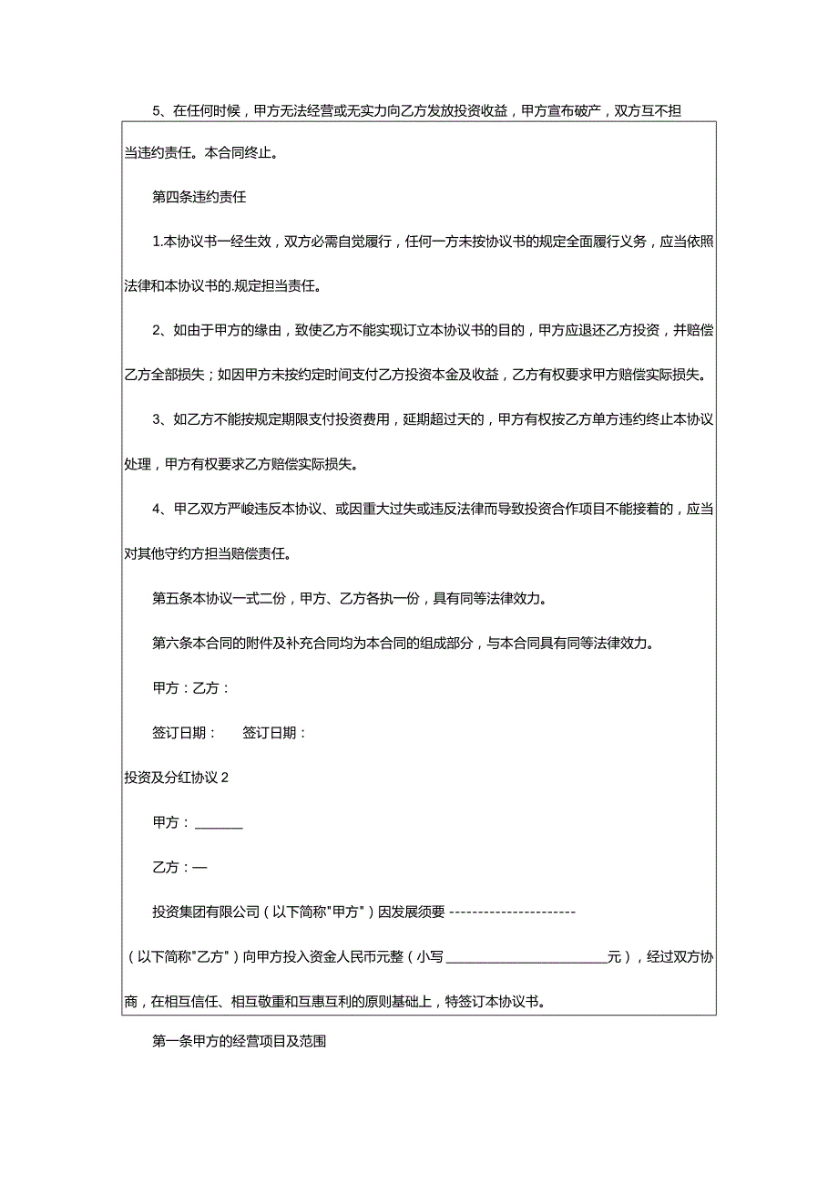 2024年投资及分红协议(通用篇).docx_第2页