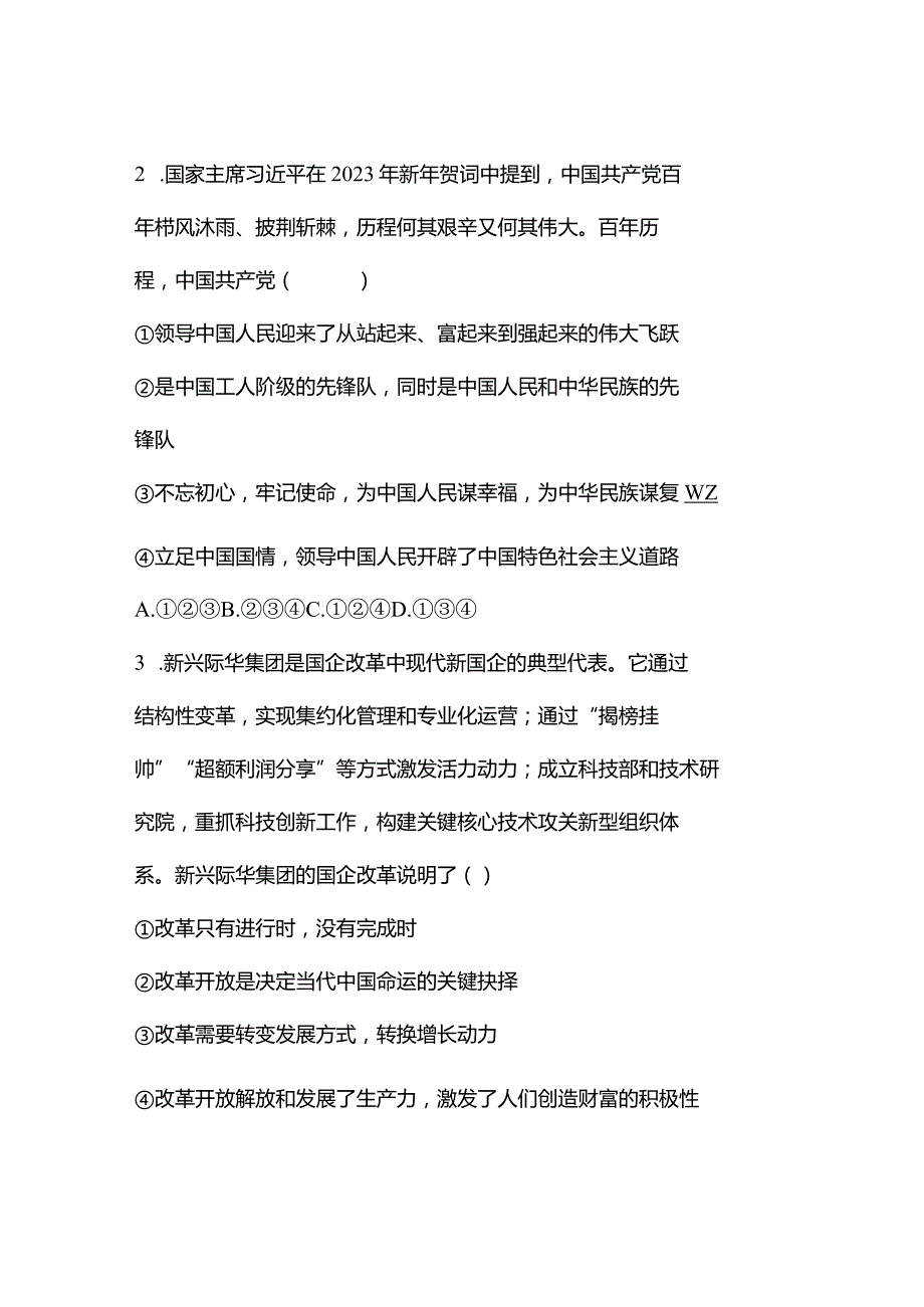 2023年九上道德与法治期中模拟卷02.docx_第2页