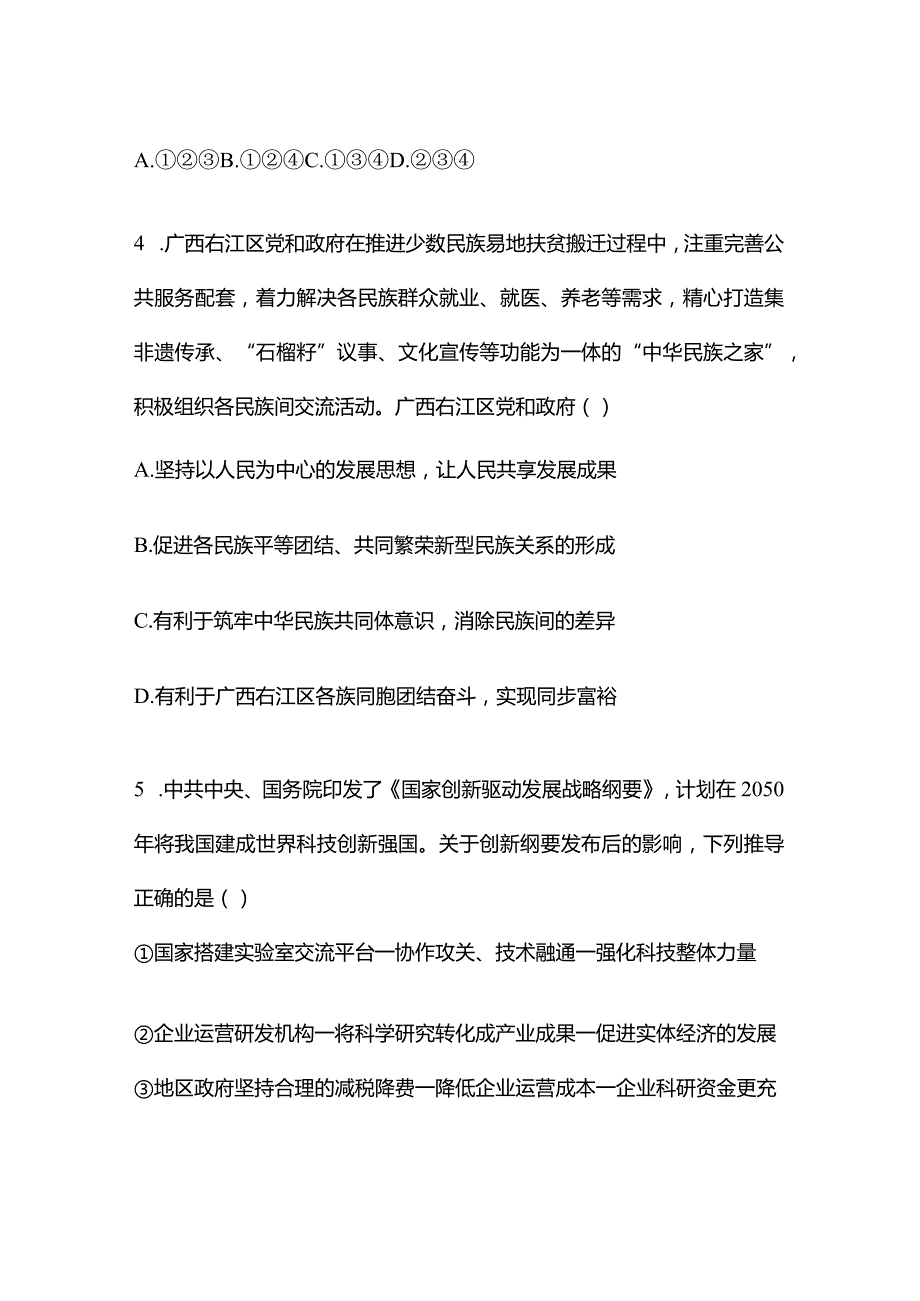 2023年九上道德与法治期中模拟卷02.docx_第3页