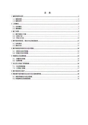 办公楼外脚手架施工方案#广东.doc