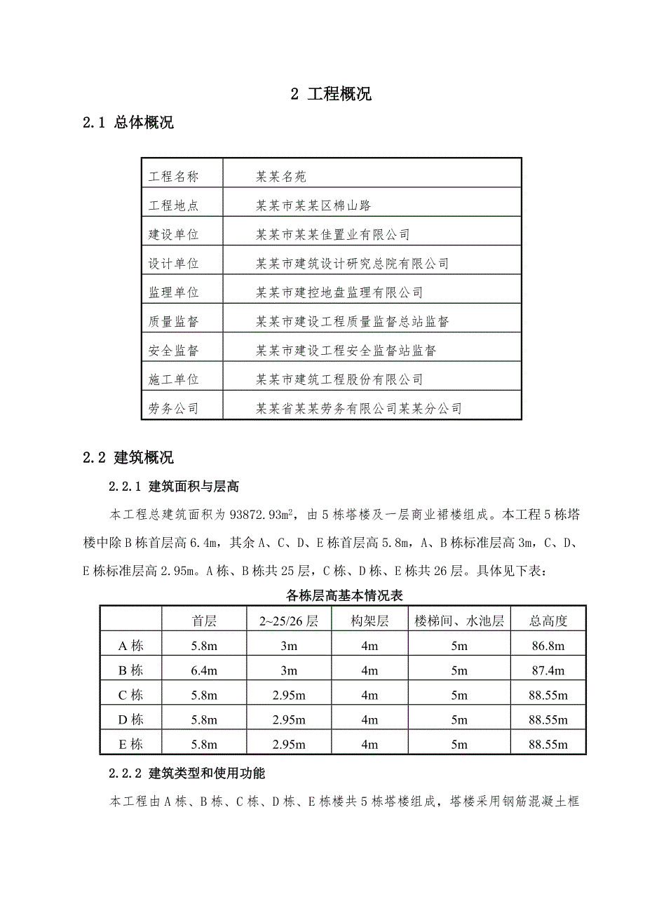 办公楼外脚手架施工方案#广东.doc_第3页