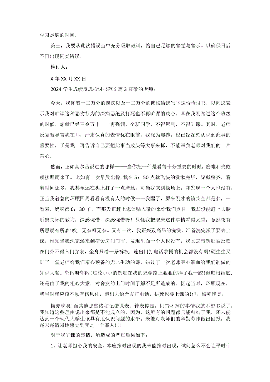 2024学生成绩反思检讨书范文.docx_第2页