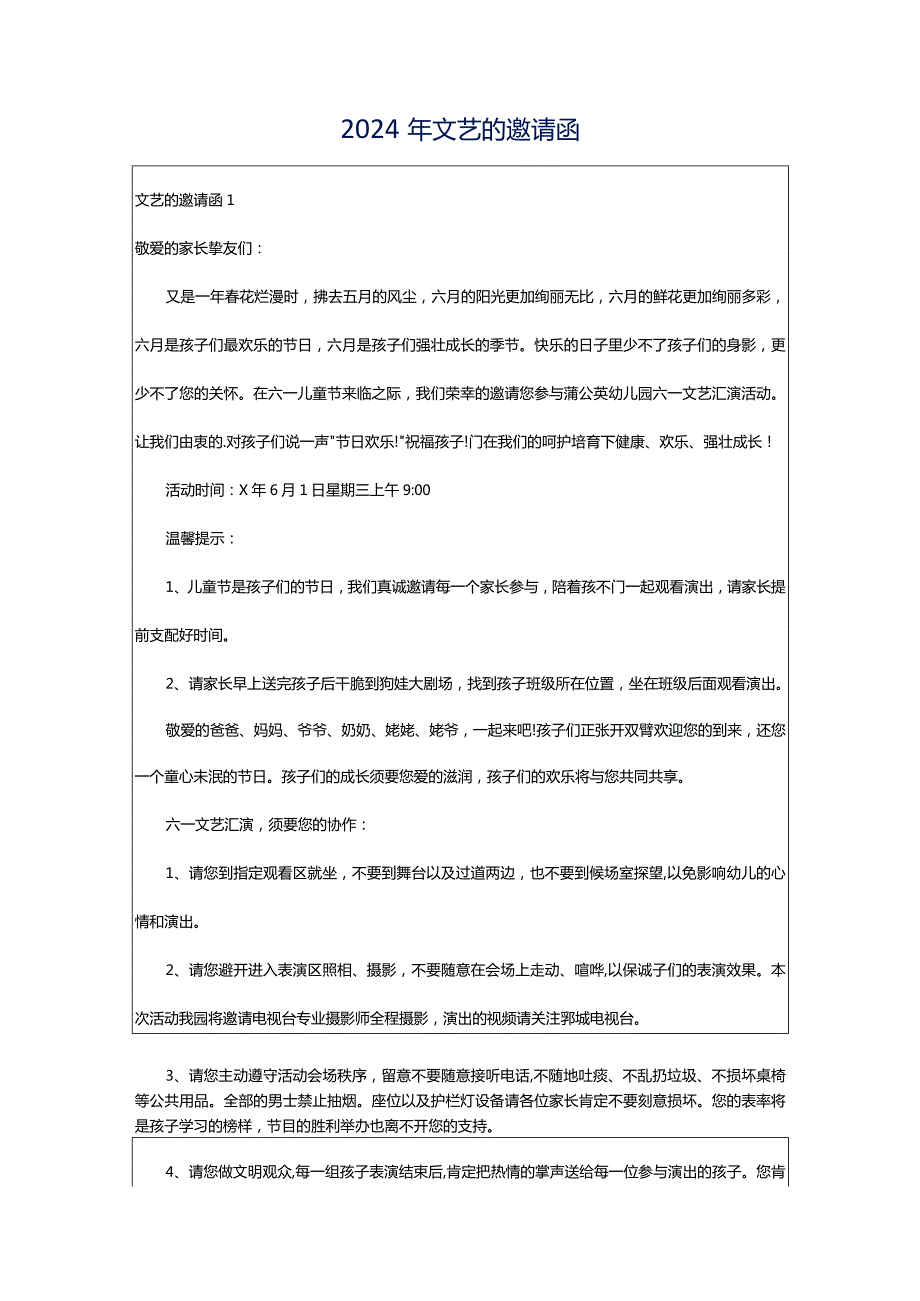 2024年文艺的邀请函.docx_第1页