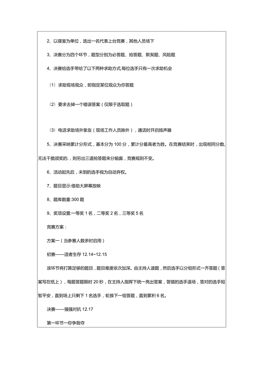 2024年文化节策划书篇.docx_第2页