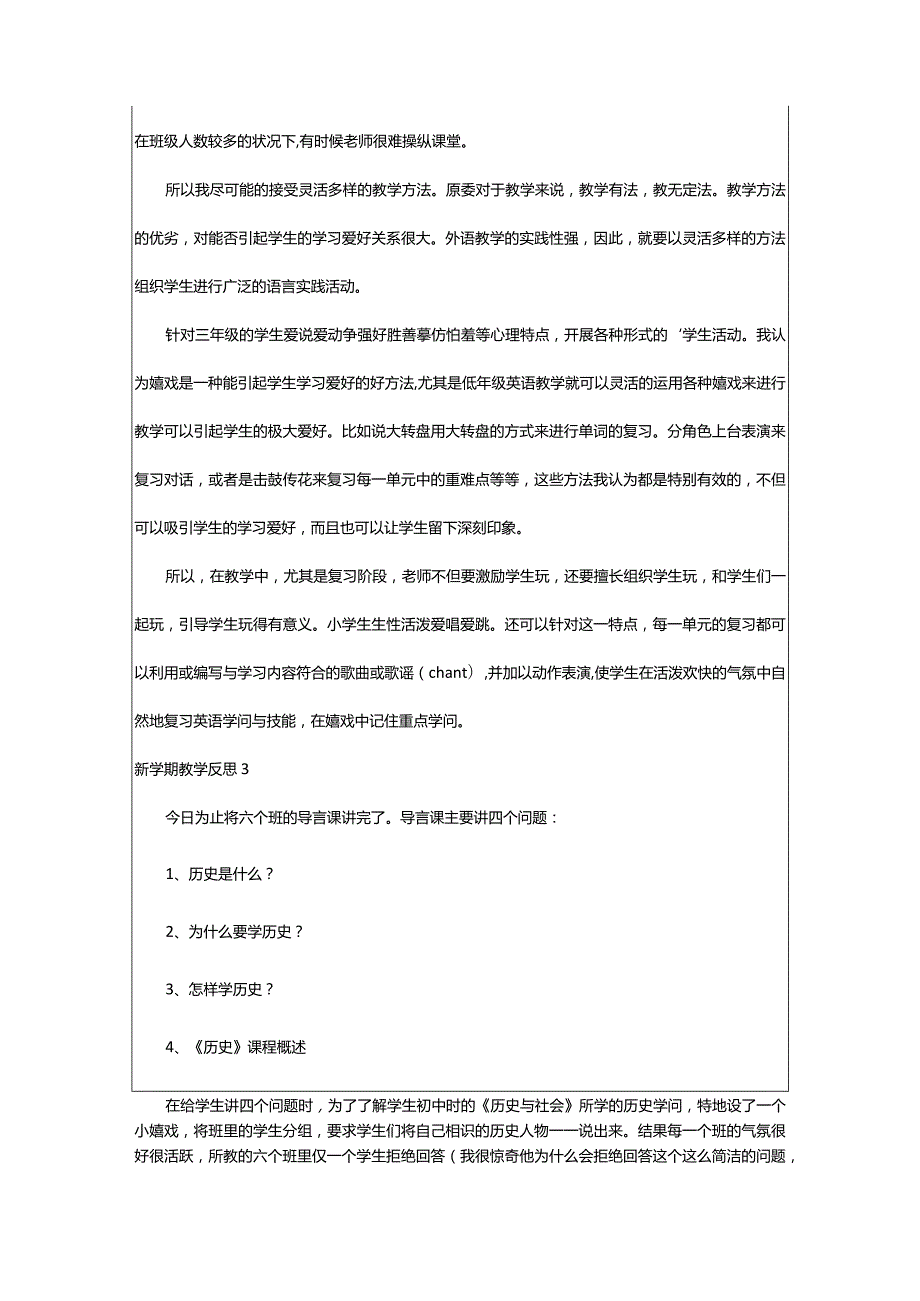 2024年新学期教学反思.docx_第2页