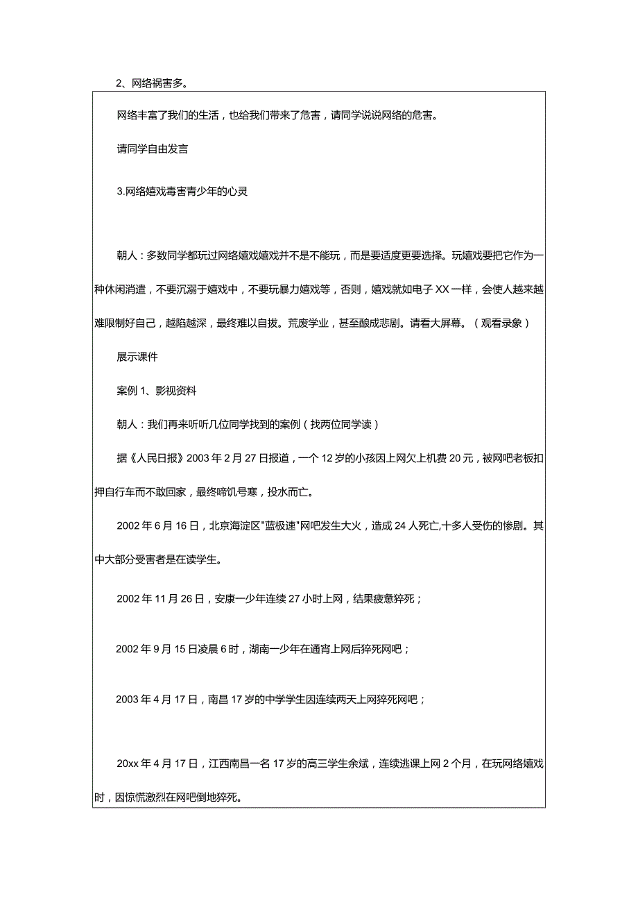 2024年文明从我做起主题班会教案.docx_第2页