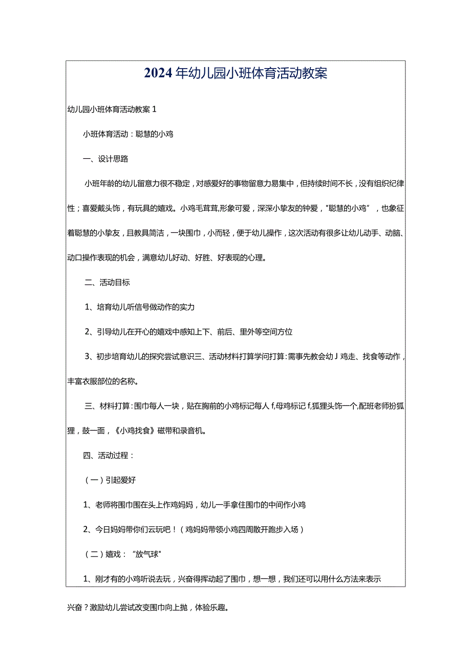 2024年幼儿园小班体育活动教案.docx_第1页