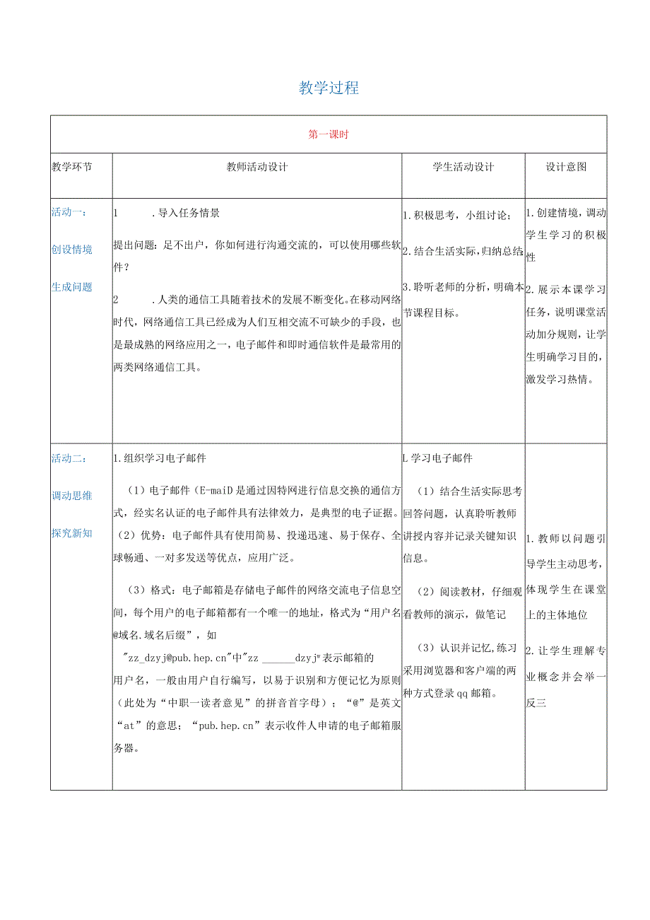 2-4-1《使用电子邮件和即时通信软件》（教案）高教版信息技术基础模块上册.docx_第2页