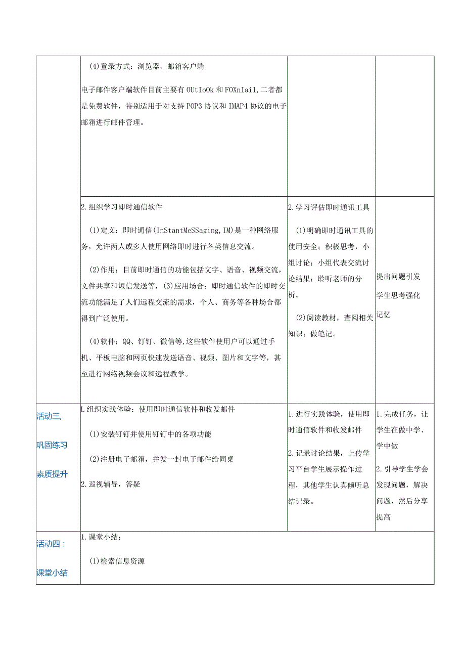 2-4-1《使用电子邮件和即时通信软件》（教案）高教版信息技术基础模块上册.docx_第3页