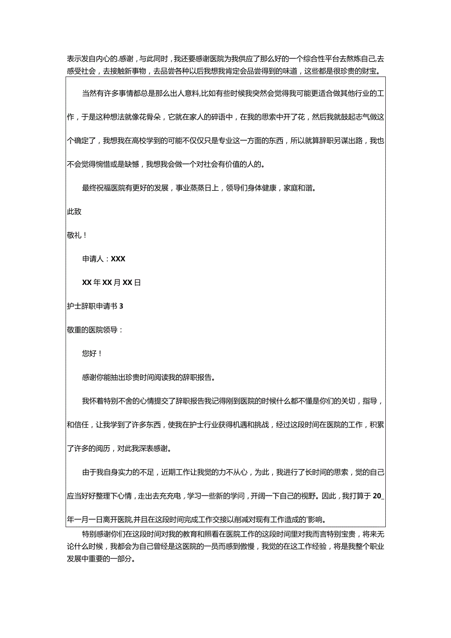 2024年护士辞职申请书[锦集篇].docx_第2页