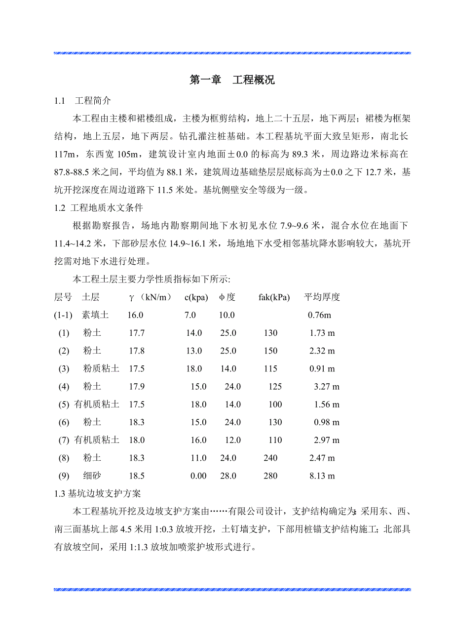 办公楼基坑土方开挖施工方案#河南.doc_第1页