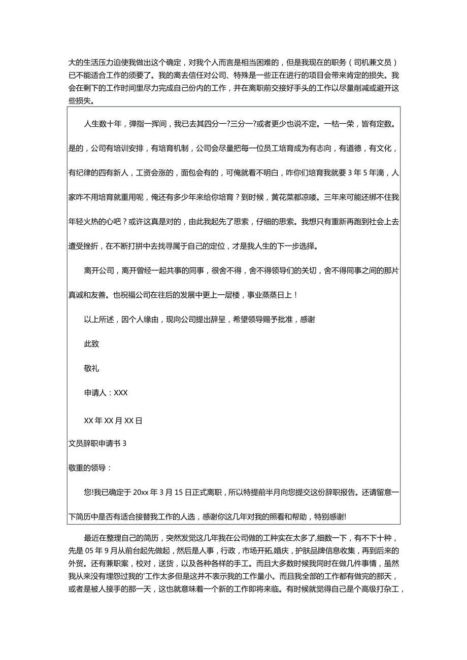 2024年文员辞职申请书篇.docx_第2页