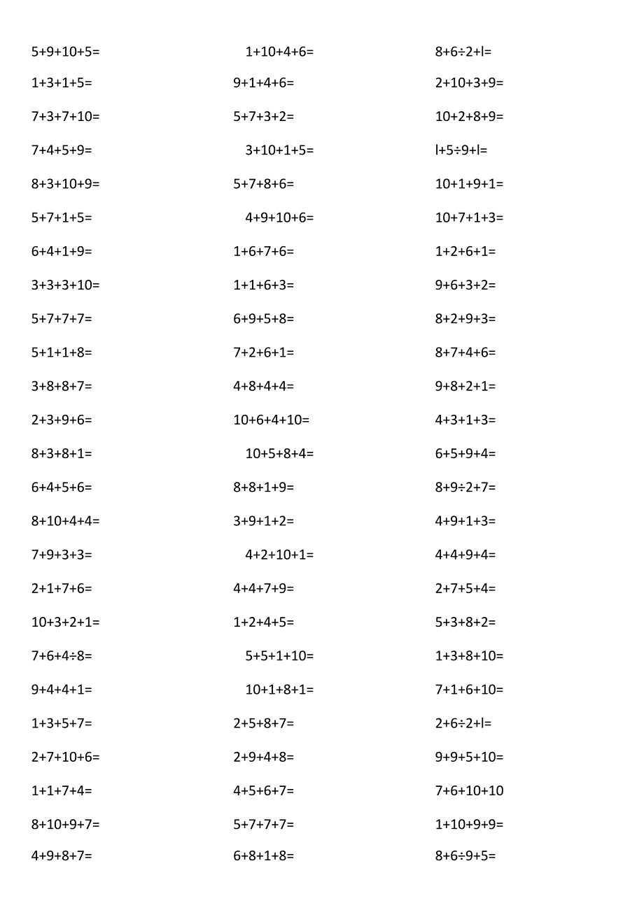 10以内4个数相加0v2v.docx_第1页