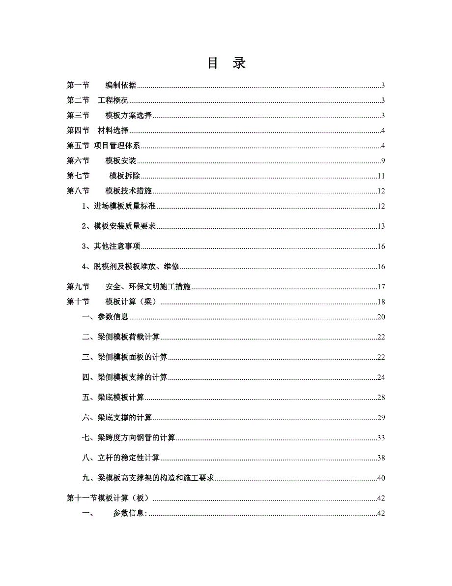 办公楼模板专项施工方案1.doc_第1页