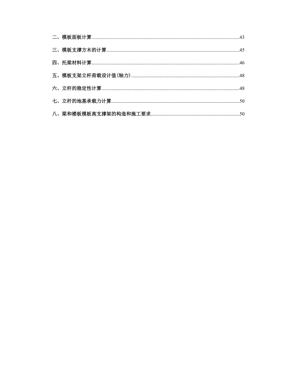 办公楼模板专项施工方案1.doc_第2页