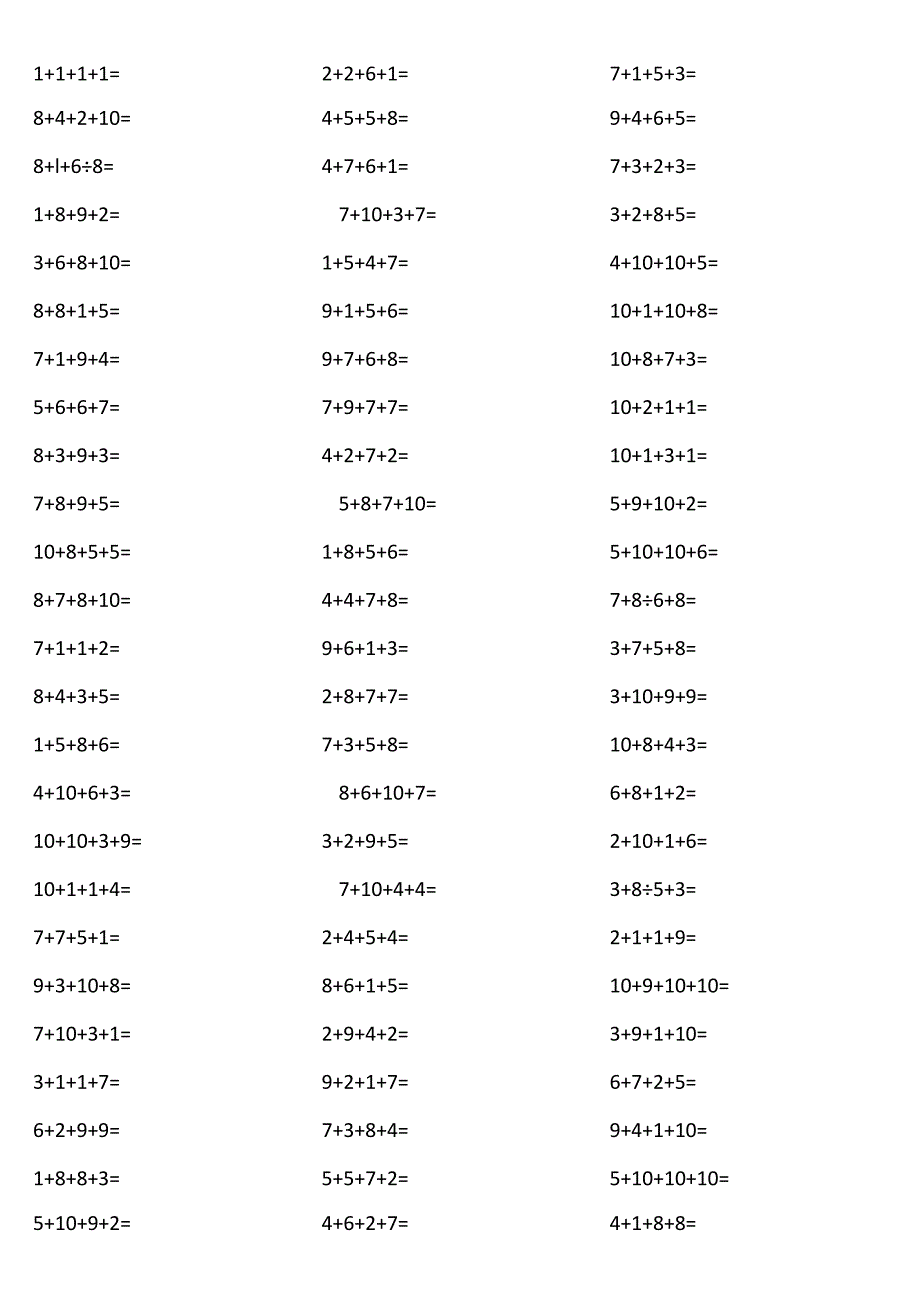 10以内4个数相加256T.docx_第1页