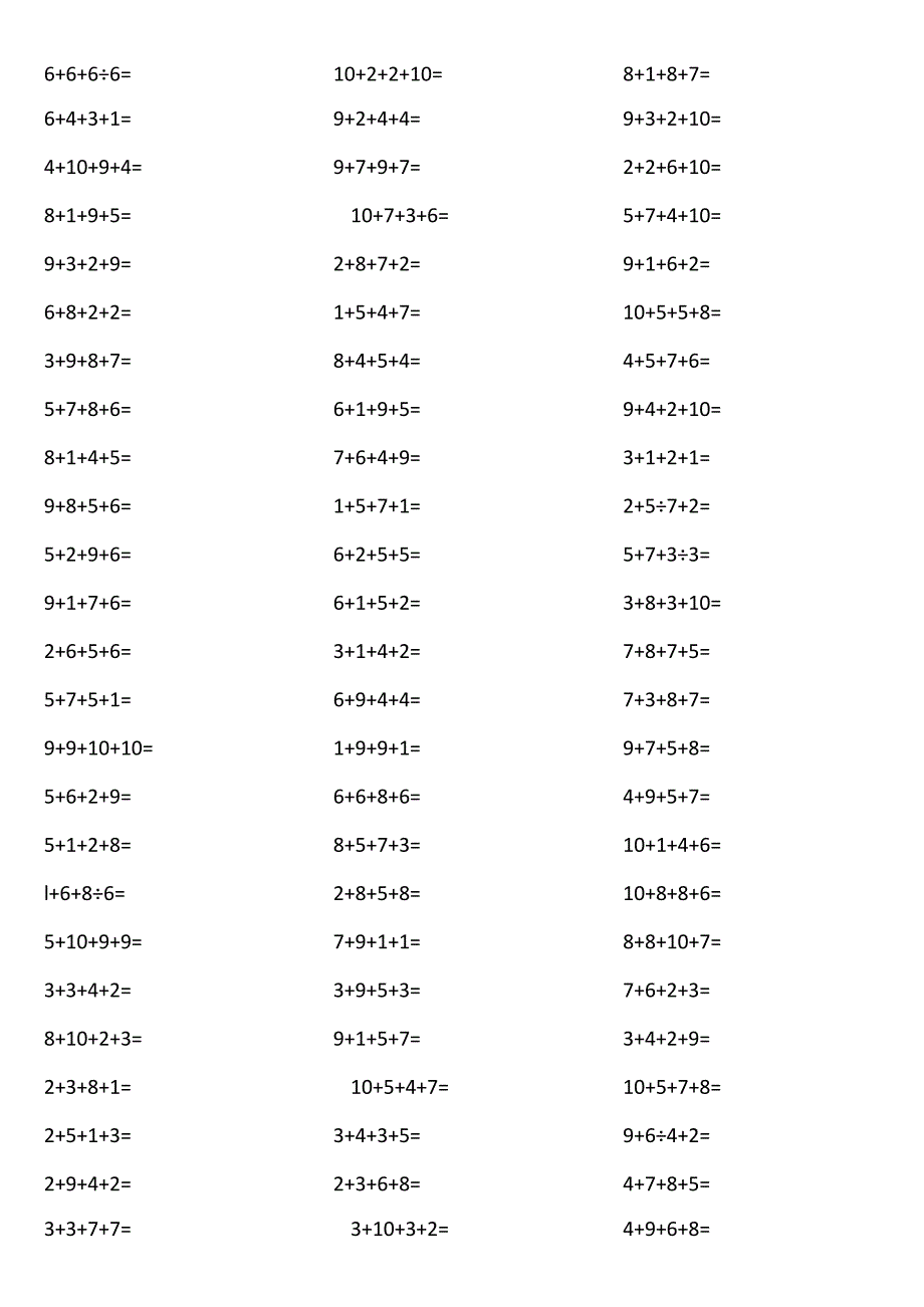 10以内4个数相加256T.docx_第2页