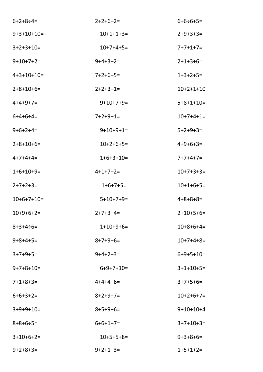 10以内4个数相加256T.docx_第3页