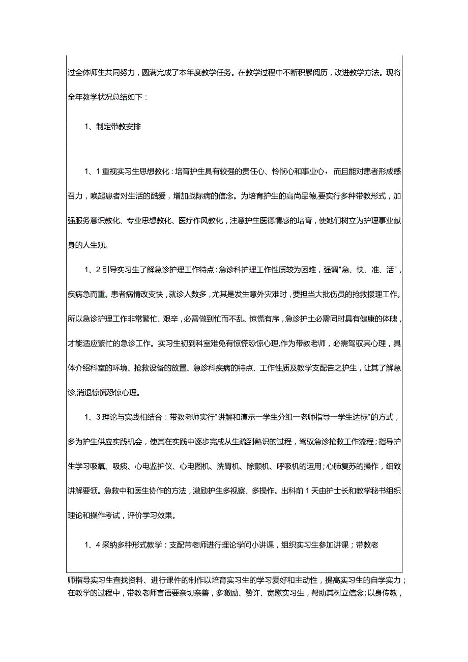 2024年护理带教老师工作总结.docx_第3页