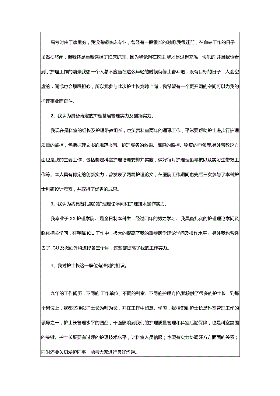 2024年护士竞聘护士长演讲稿汇总篇.docx_第3页