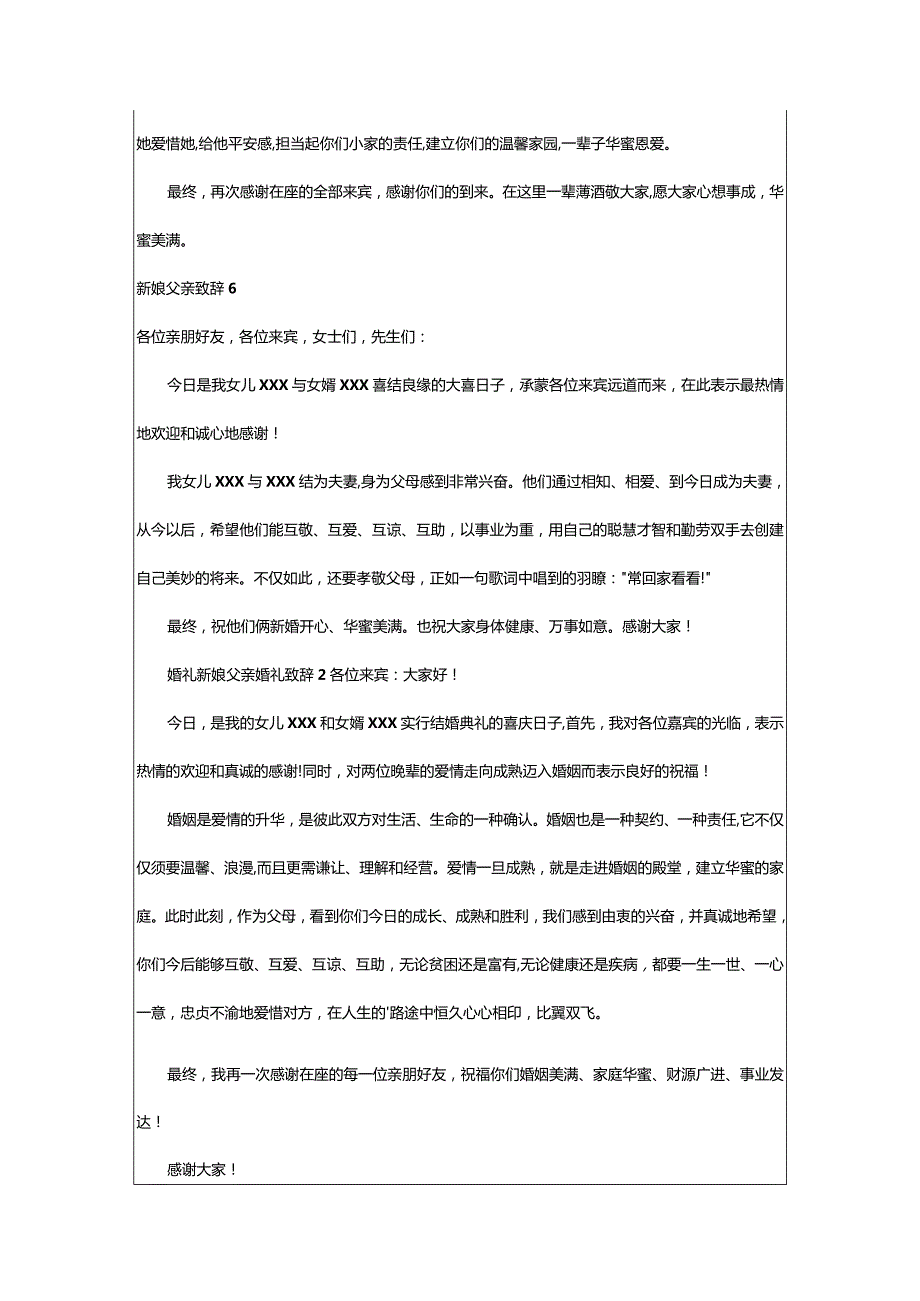 2024年新娘父亲致辞.docx_第3页