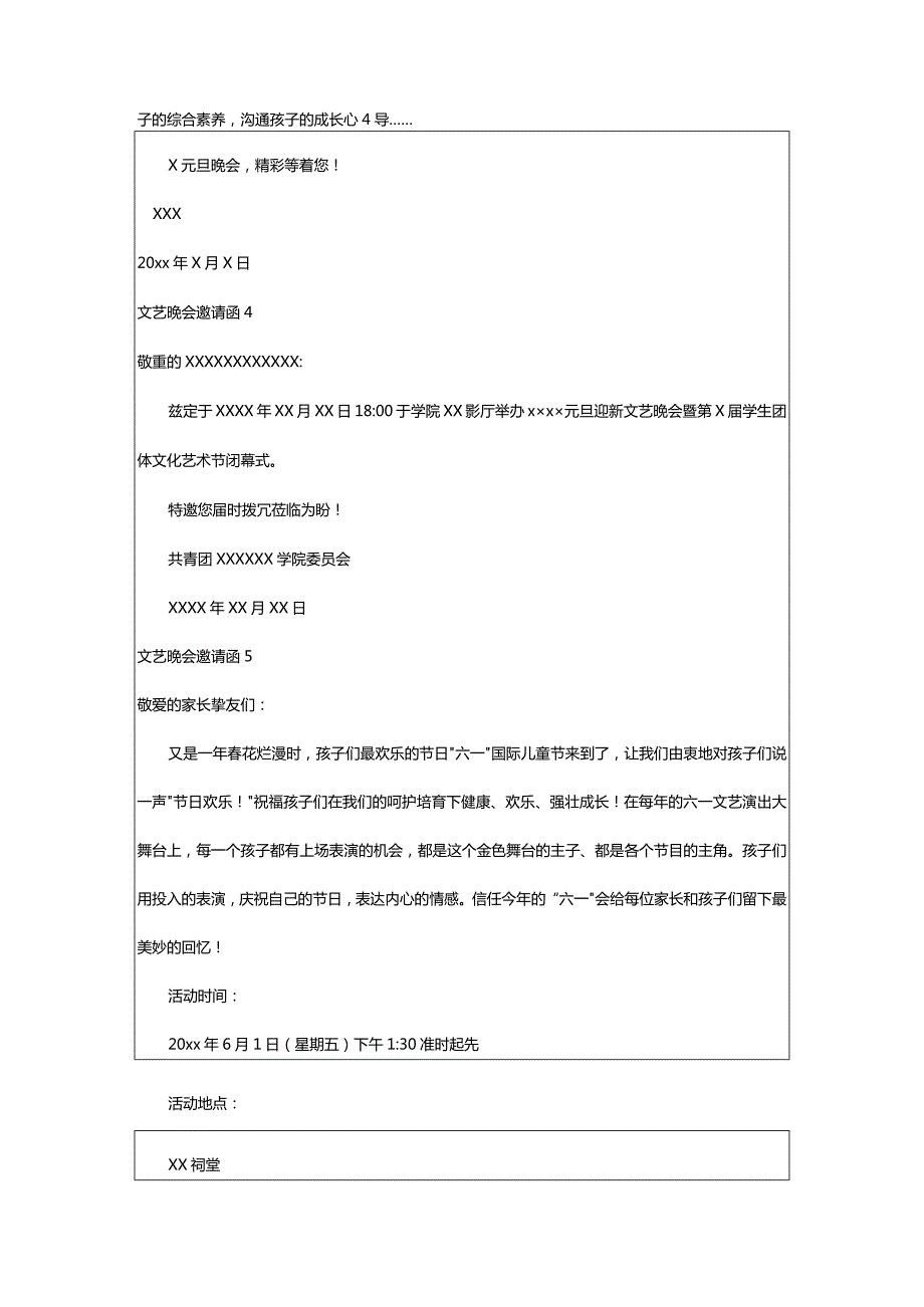 2024年文艺晚会邀请函合集篇.docx_第2页