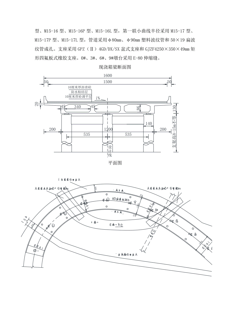 匝道桥碗扣式支架现浇梁施工方案(含计算).doc_第3页