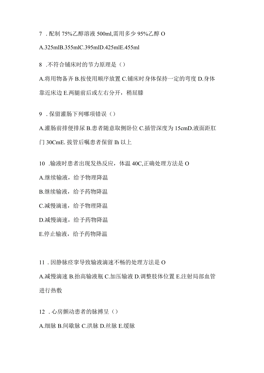 2024年度最新护士护理三基考试考前练习题.docx_第2页