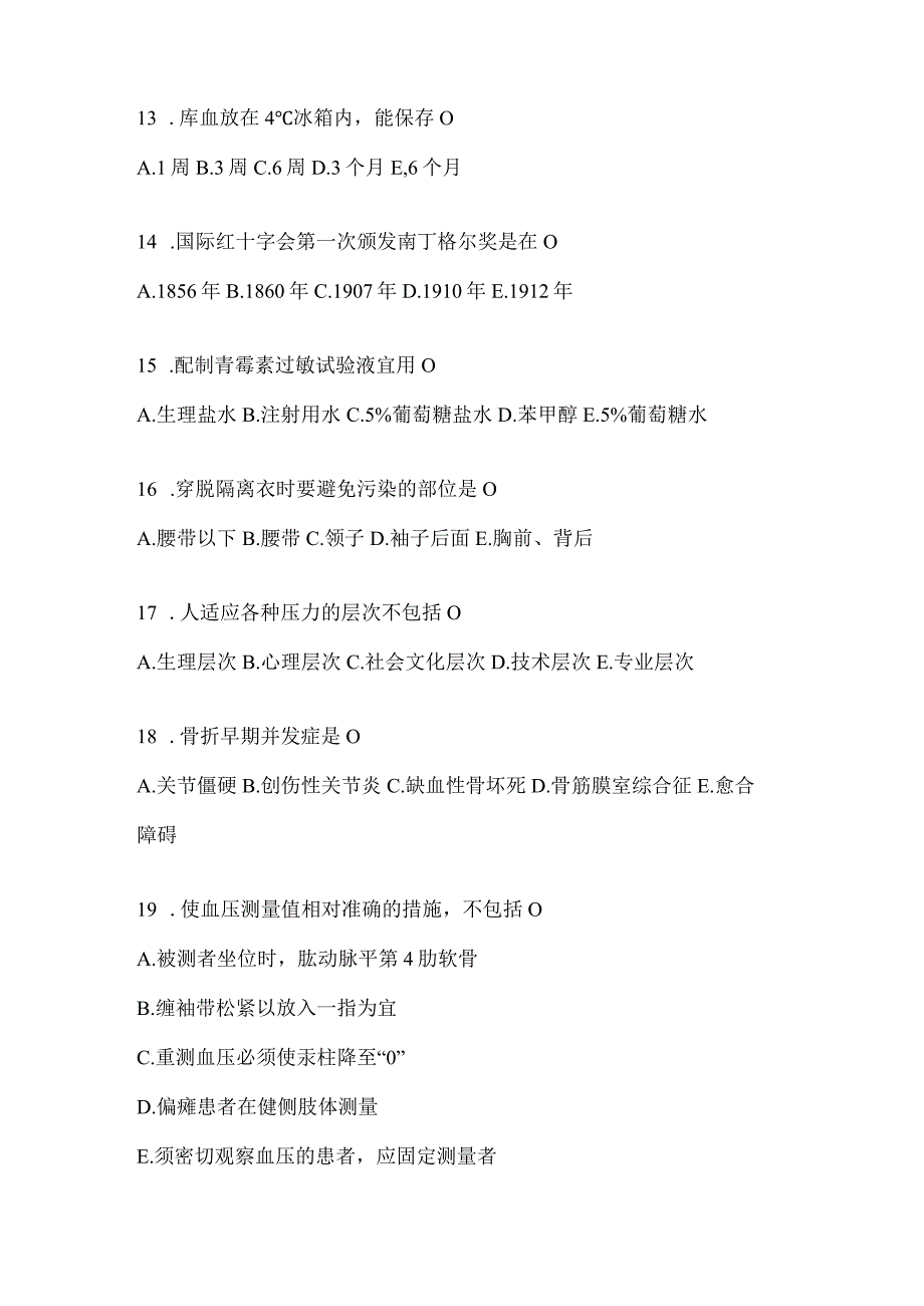 2024年度最新护士护理三基考试考前练习题.docx_第3页