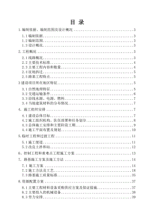 区间路基实施性施工组织设计(DK4+000DK11+250).doc