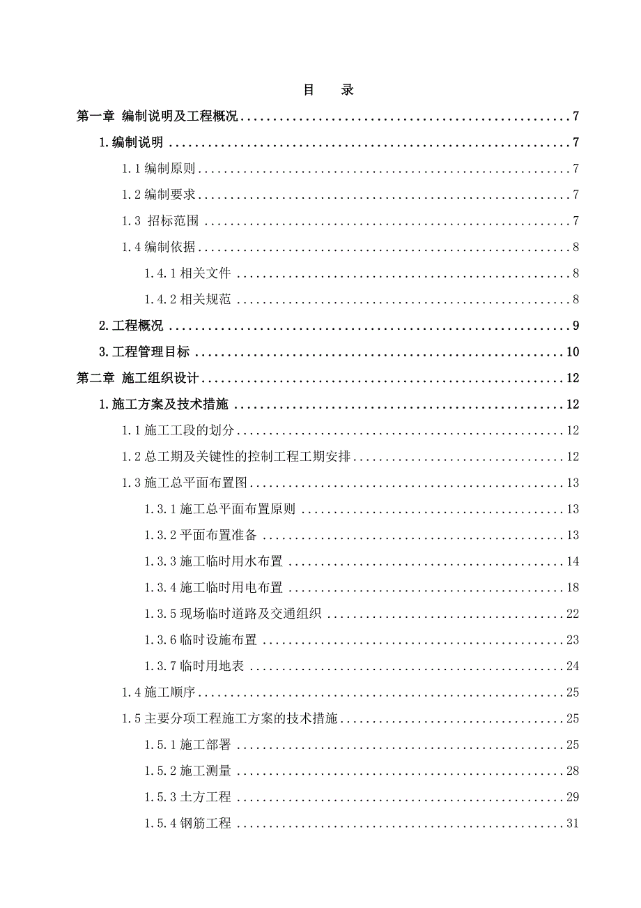 办公楼工程土建施工组织设计.doc_第2页