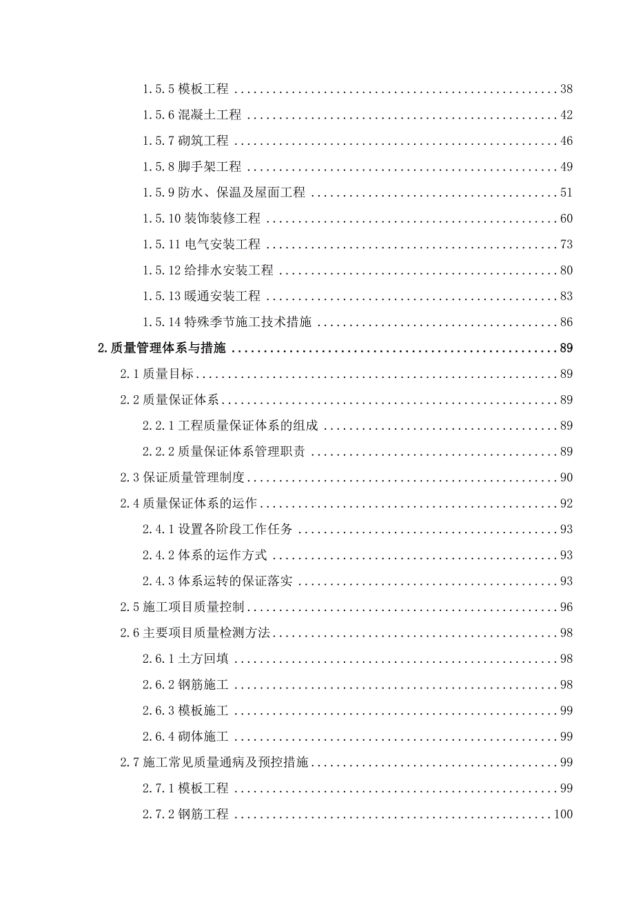 办公楼工程土建施工组织设计.doc_第3页