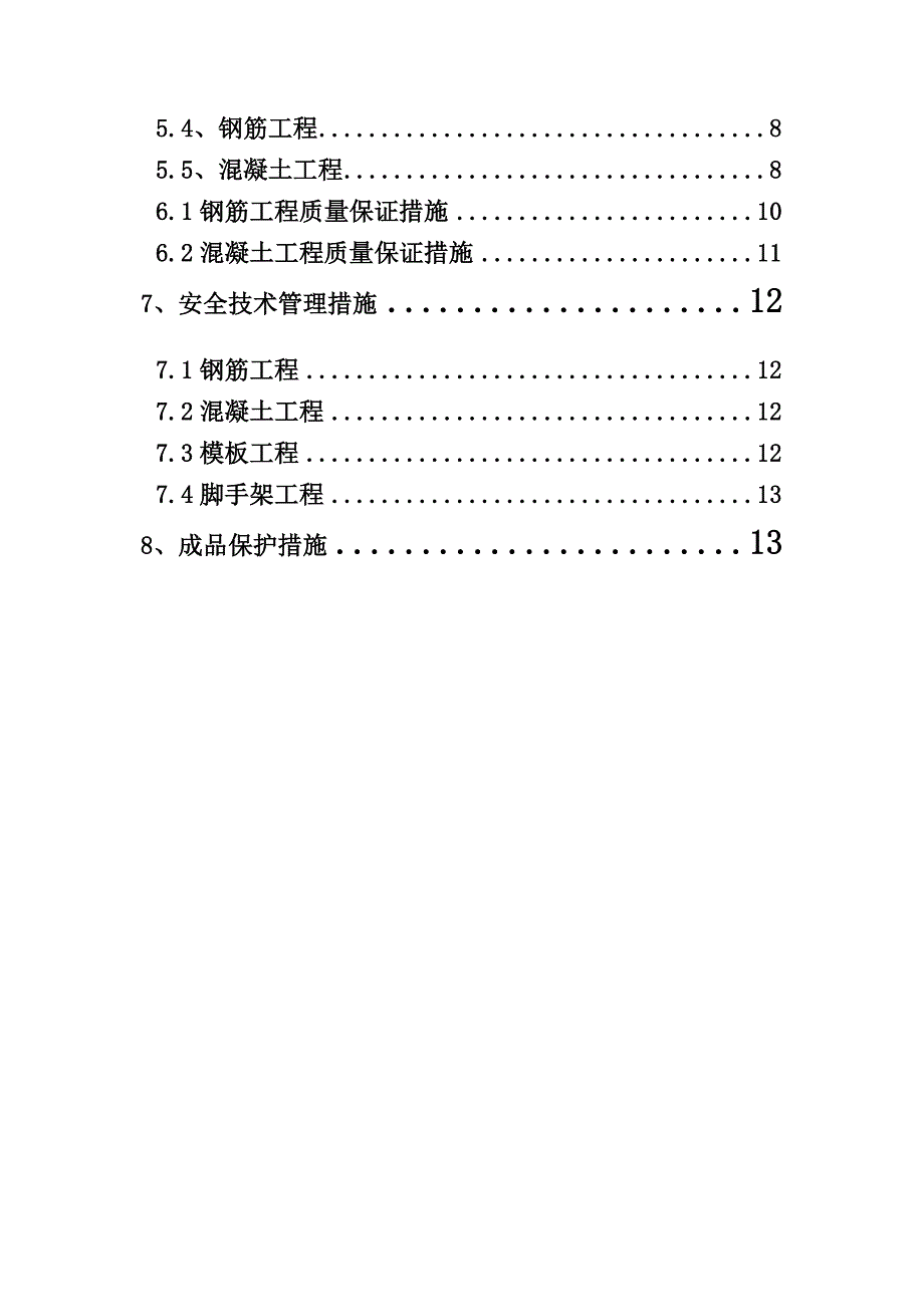 化市温泉镇灌村中学边坡防护工程混凝土挡土墙专项施工方案.doc_第2页