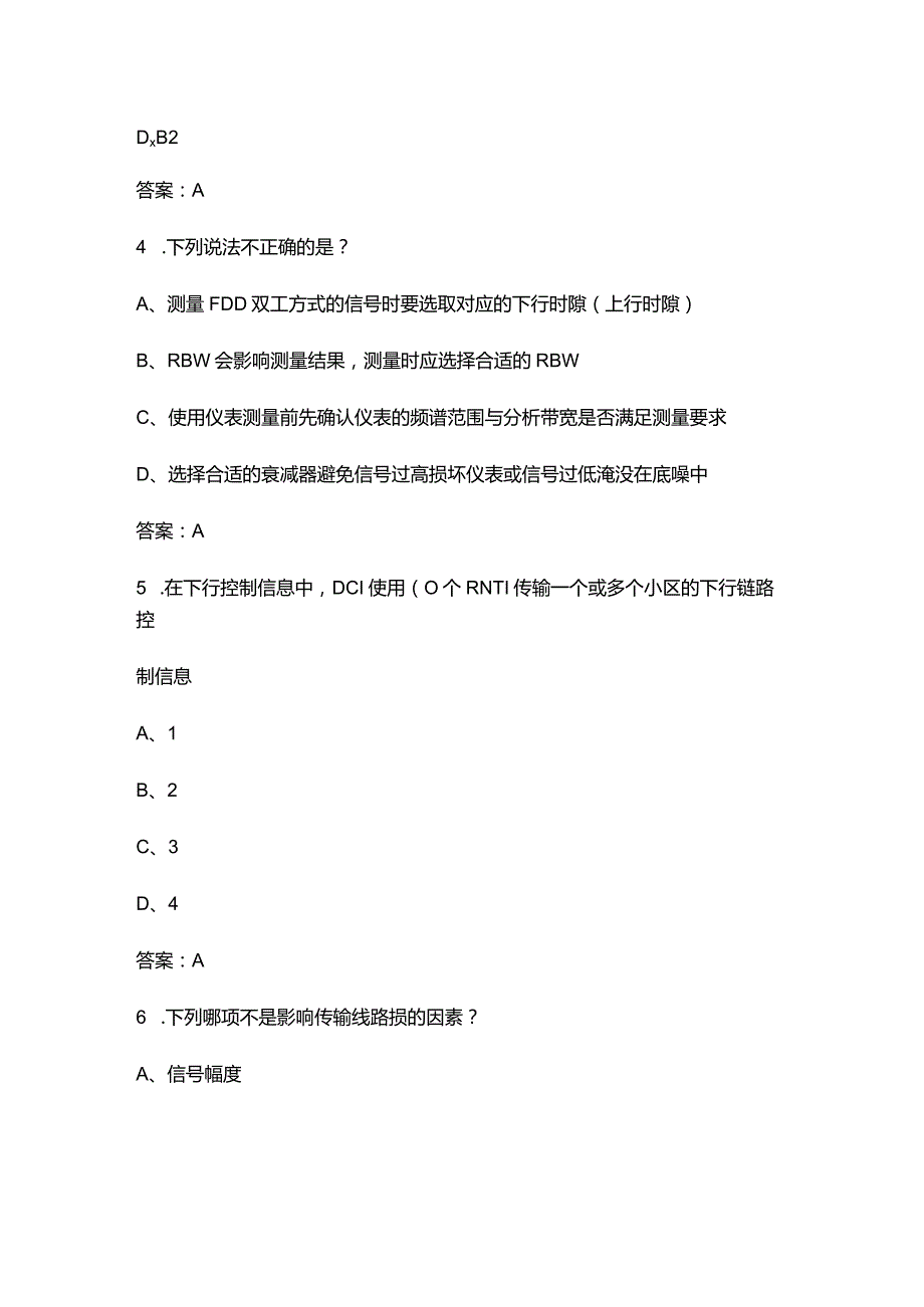 2022年大唐杯省赛（本科组）考试真题库（附答案）.docx_第3页