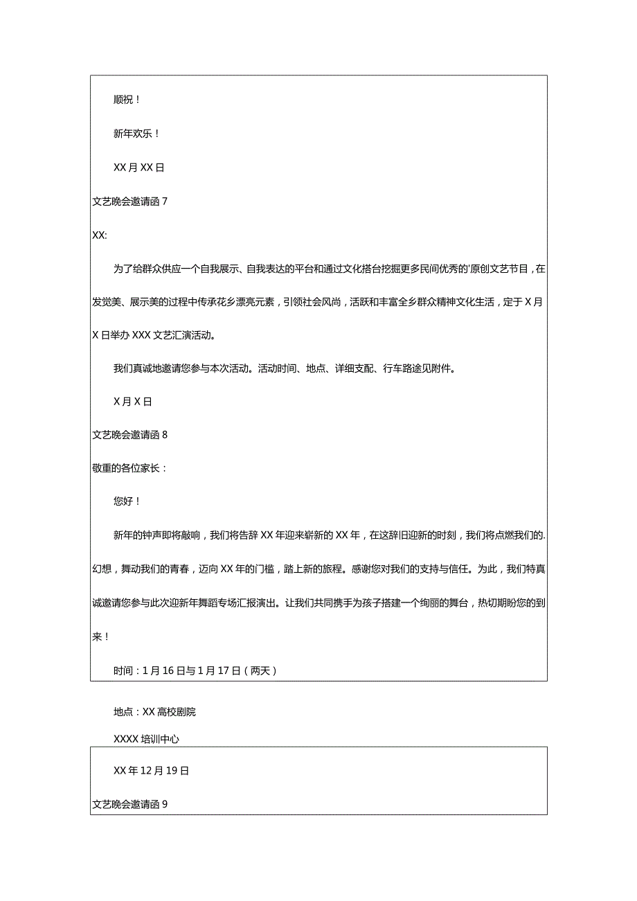 2024年文艺晚会邀请函(实用篇).docx_第3页