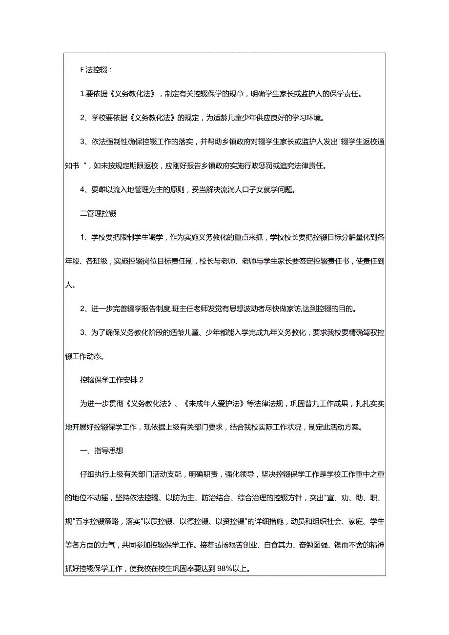 2024年控辍保学工作计划.docx_第3页