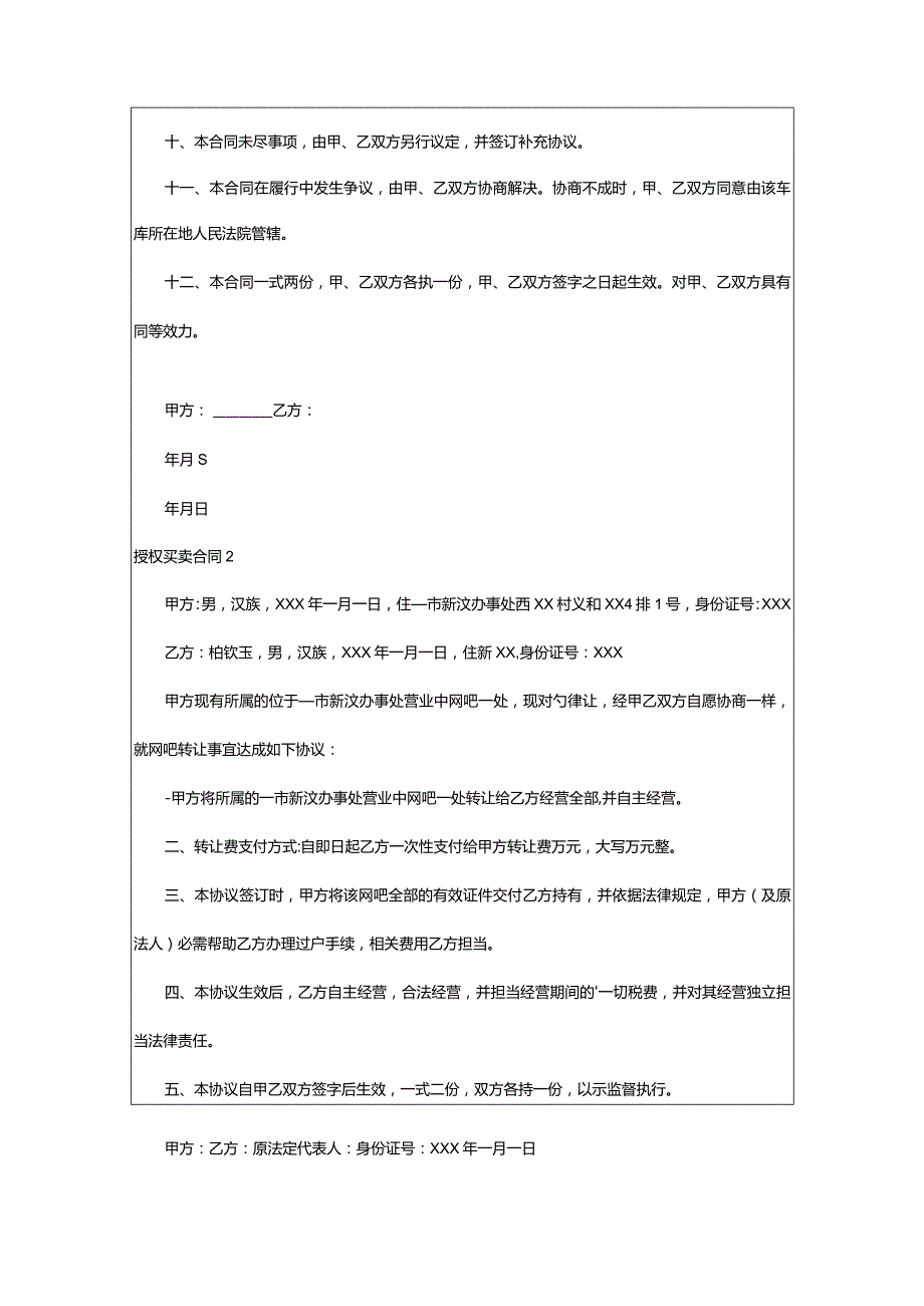 2024年授权买卖合同.docx_第2页