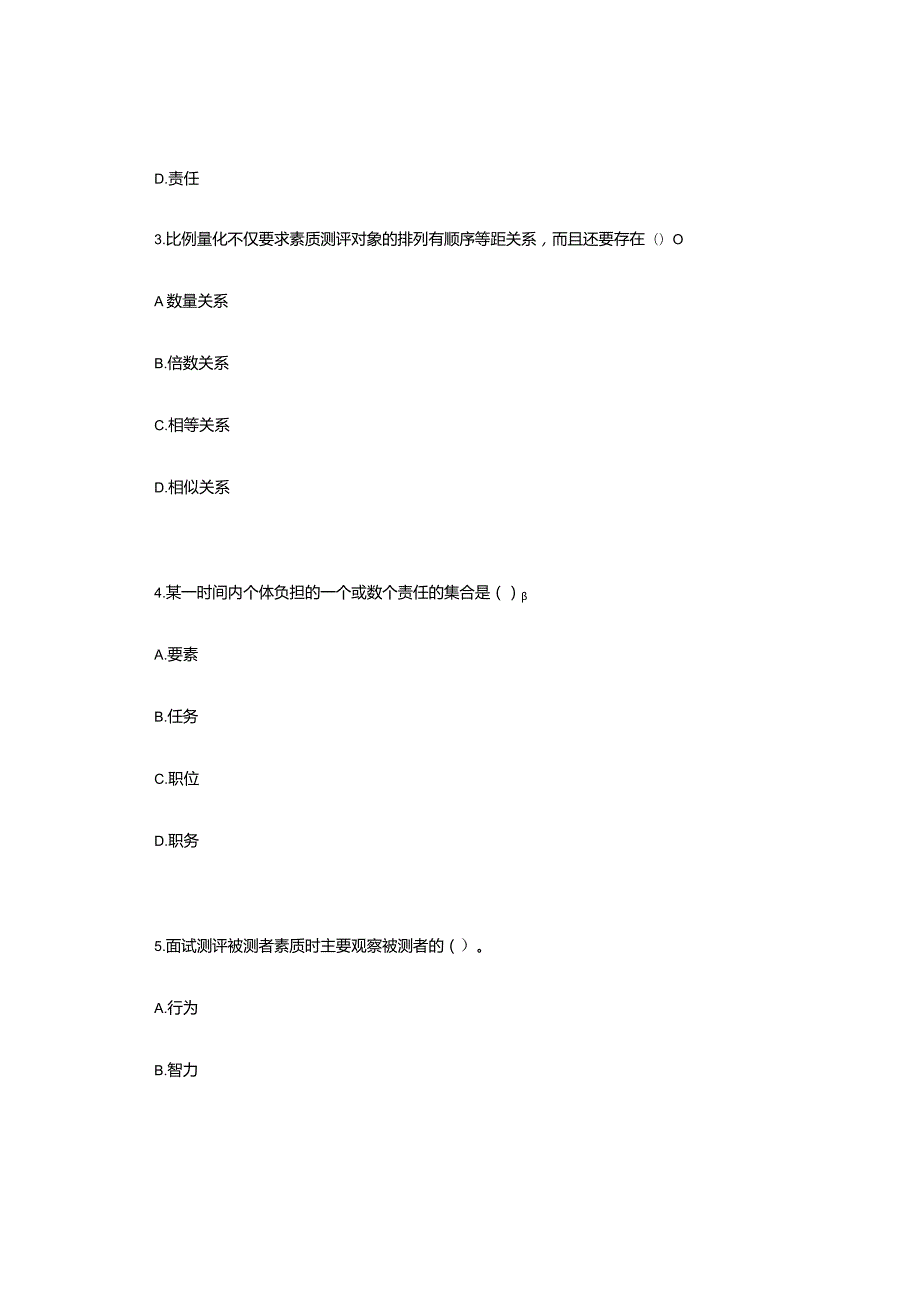 2017年4月四川自考06090人员素质测评理论与方法真题.docx_第2页