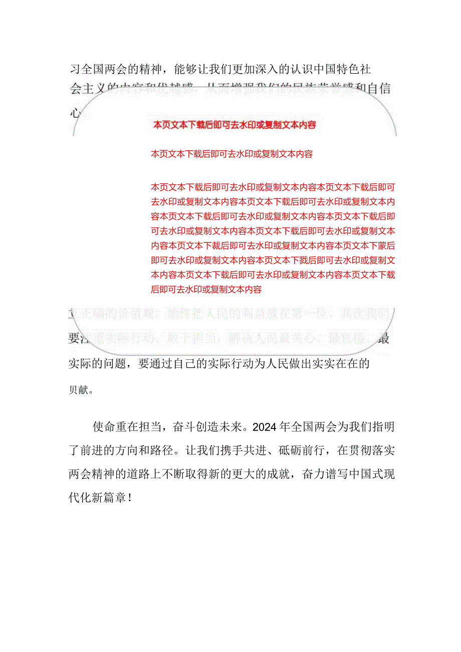 2024年全国“两会”精神学习心得体会（详细版）.docx_第2页