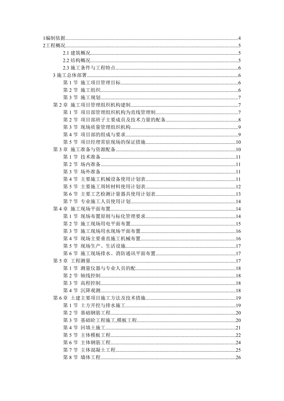 化验办公楼施工组织设计.doc_第1页