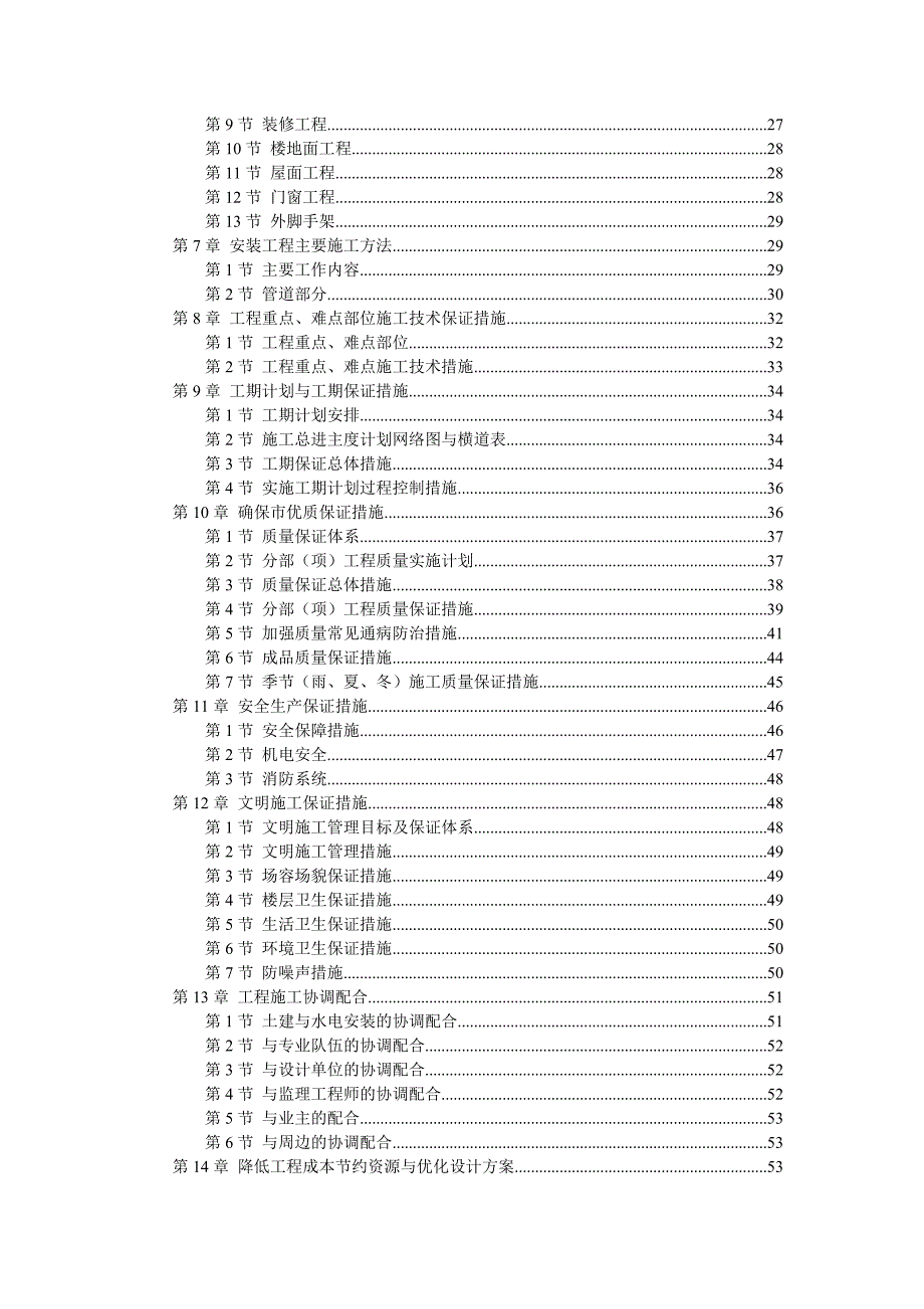 化验办公楼施工组织设计.doc_第2页