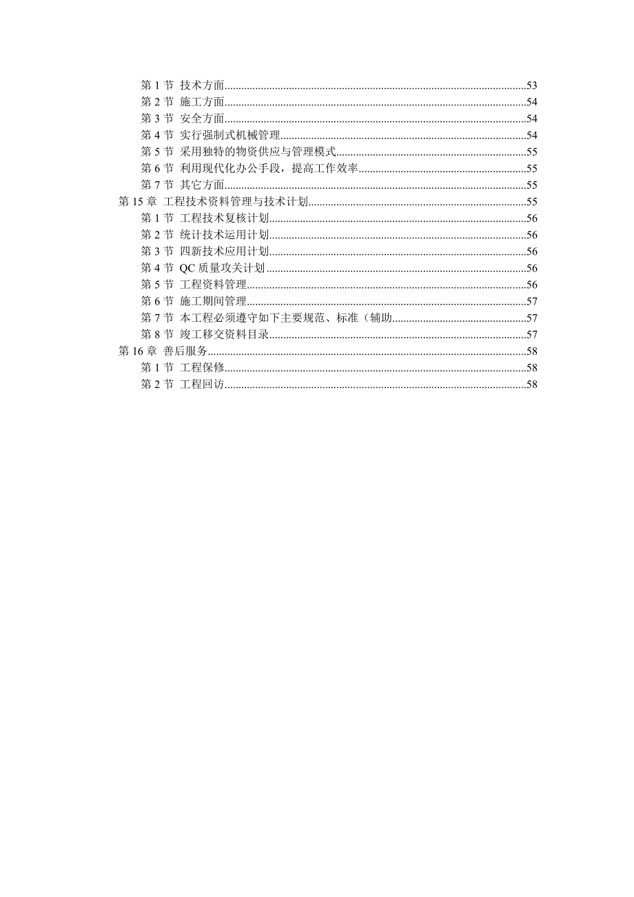 化验办公楼施工组织设计.doc_第3页