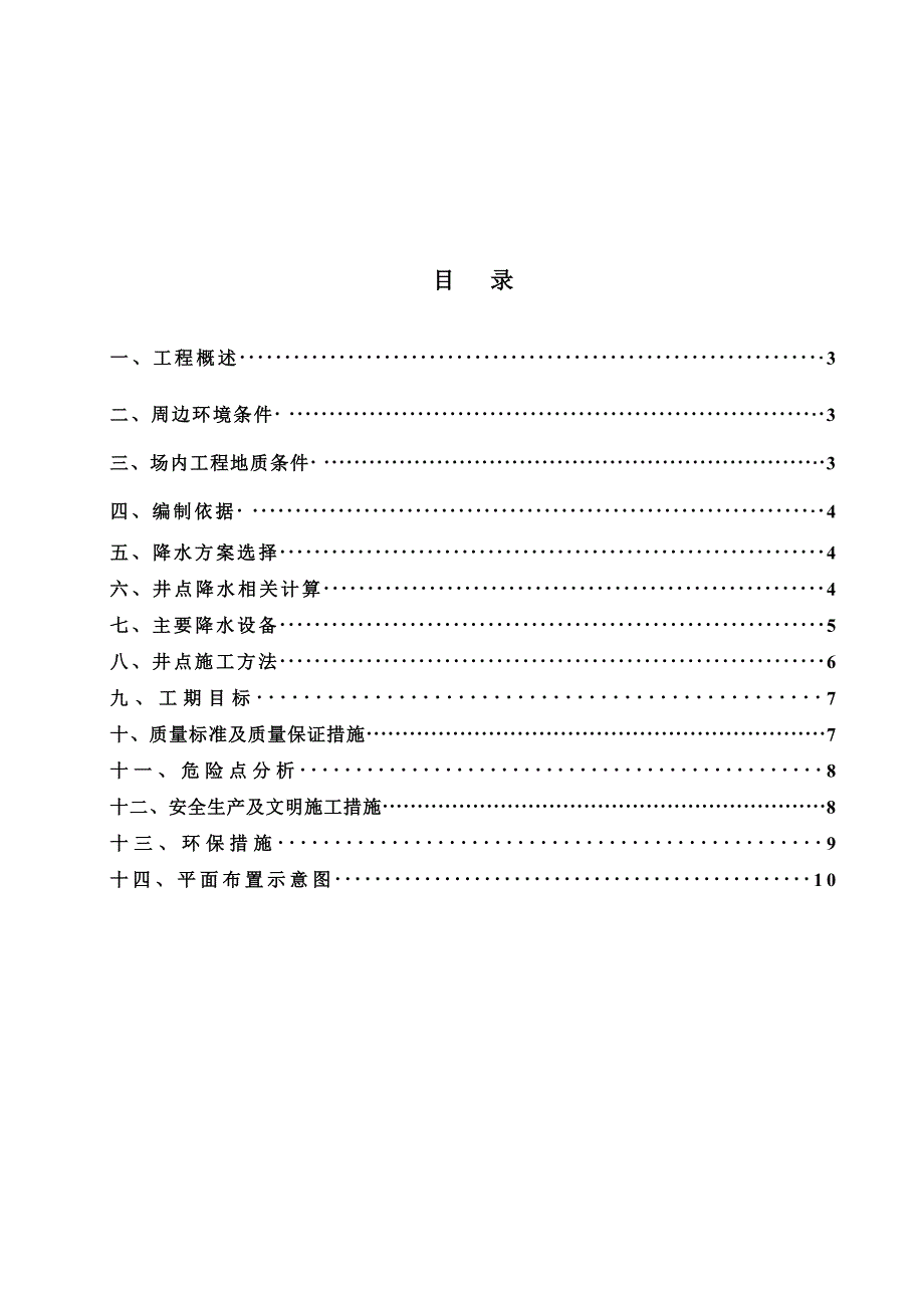 医院病房楼扩建工程井点降水施工方案#山东#框剪结构.doc_第1页