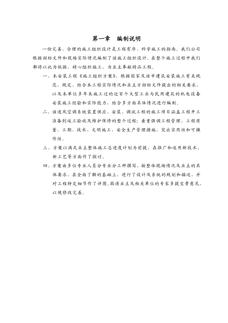 劳动模范技能交流基地施工组织设计4.doc_第3页