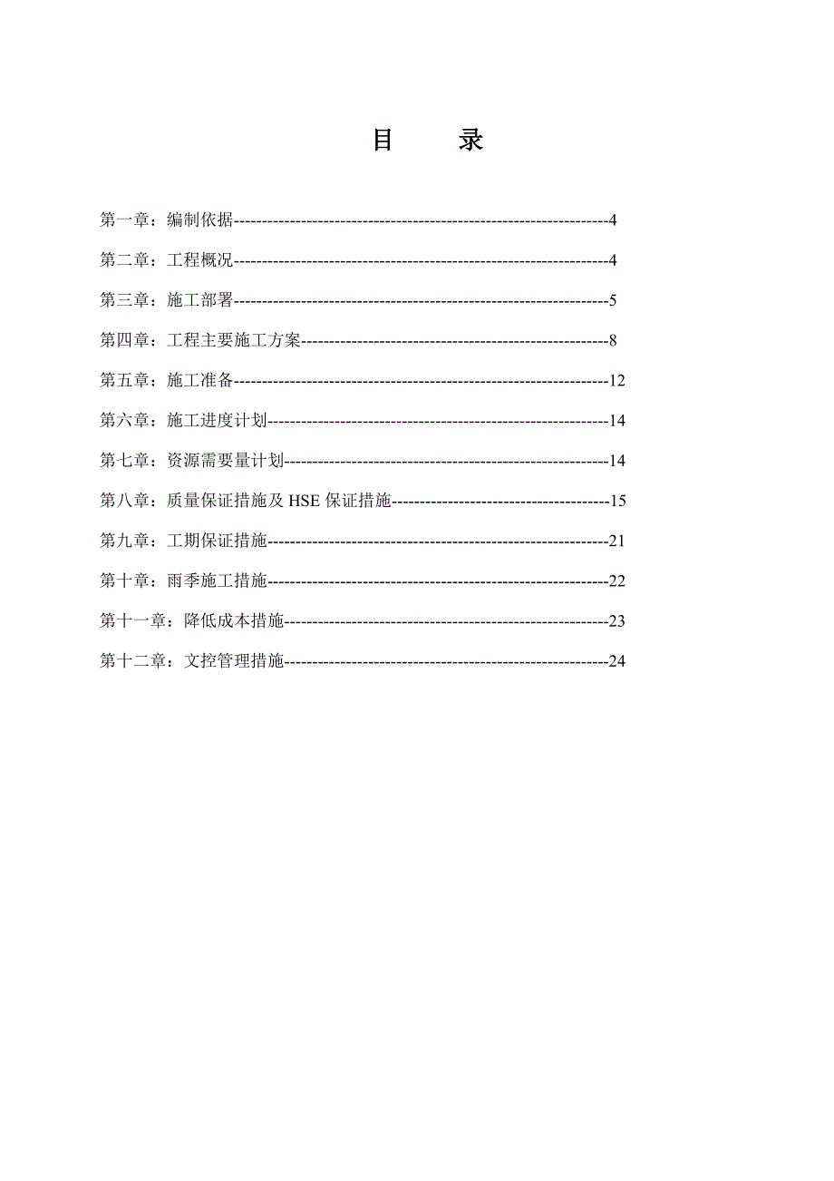 区块集输单井安装工程施工方案.doc_第3页