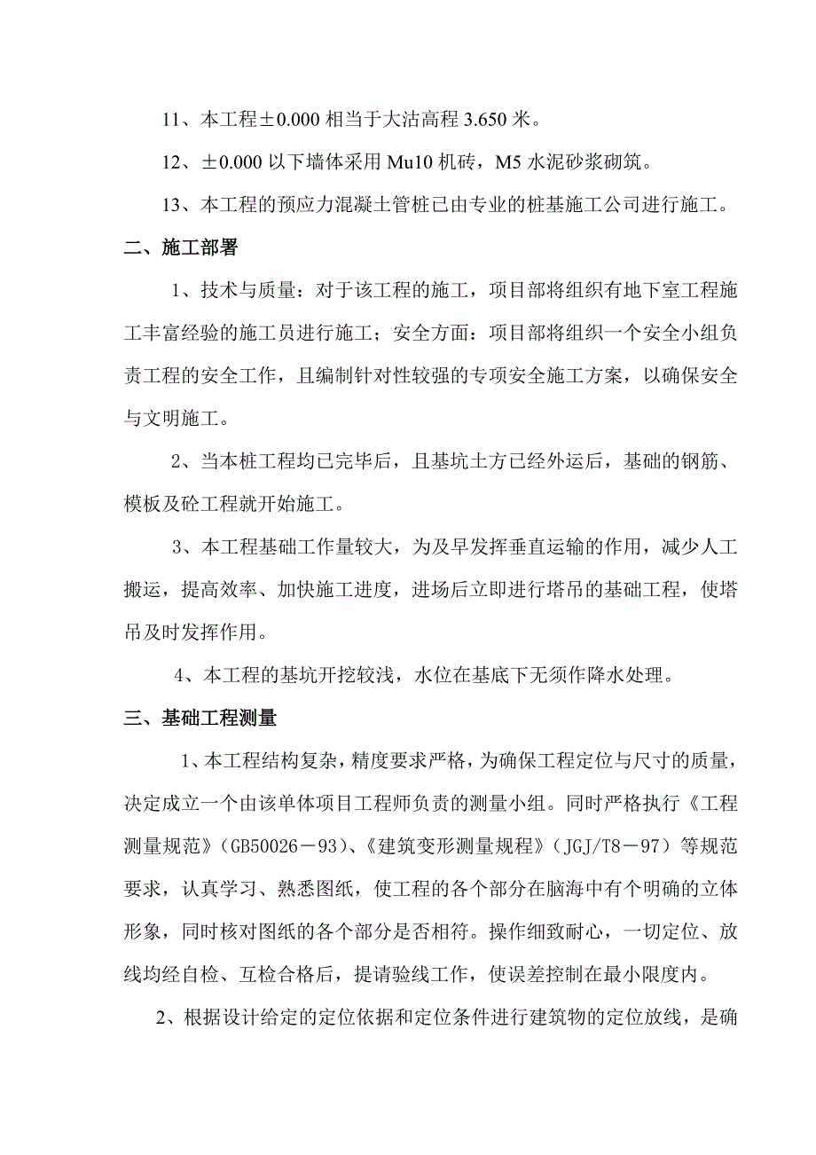 北教学楼基础工程施工方案.doc_第2页