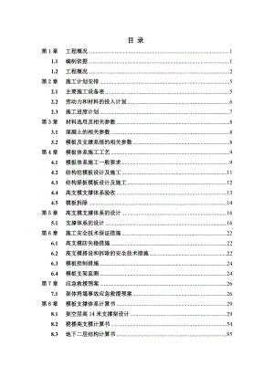 办公楼高支模专项施工方案#贵州#模板设计#模板计算书.doc